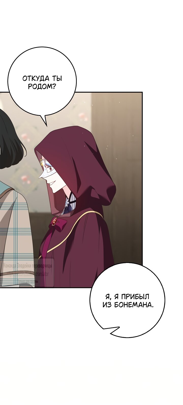 Манга Должны ли все матери в романах о воспитании детей умирать? - Глава 73 Страница 47