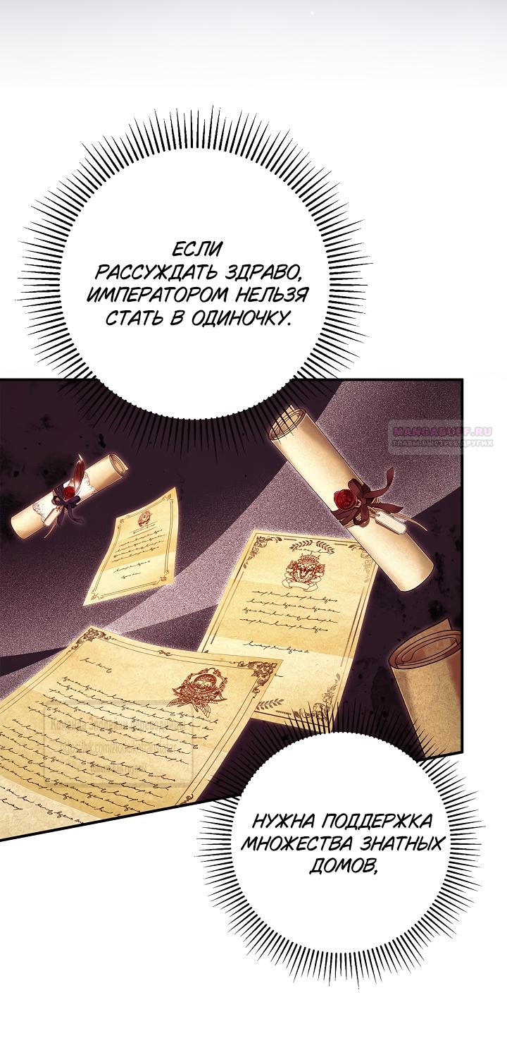 Манга Должны ли все матери в романах о воспитании детей умирать? - Глава 73 Страница 6