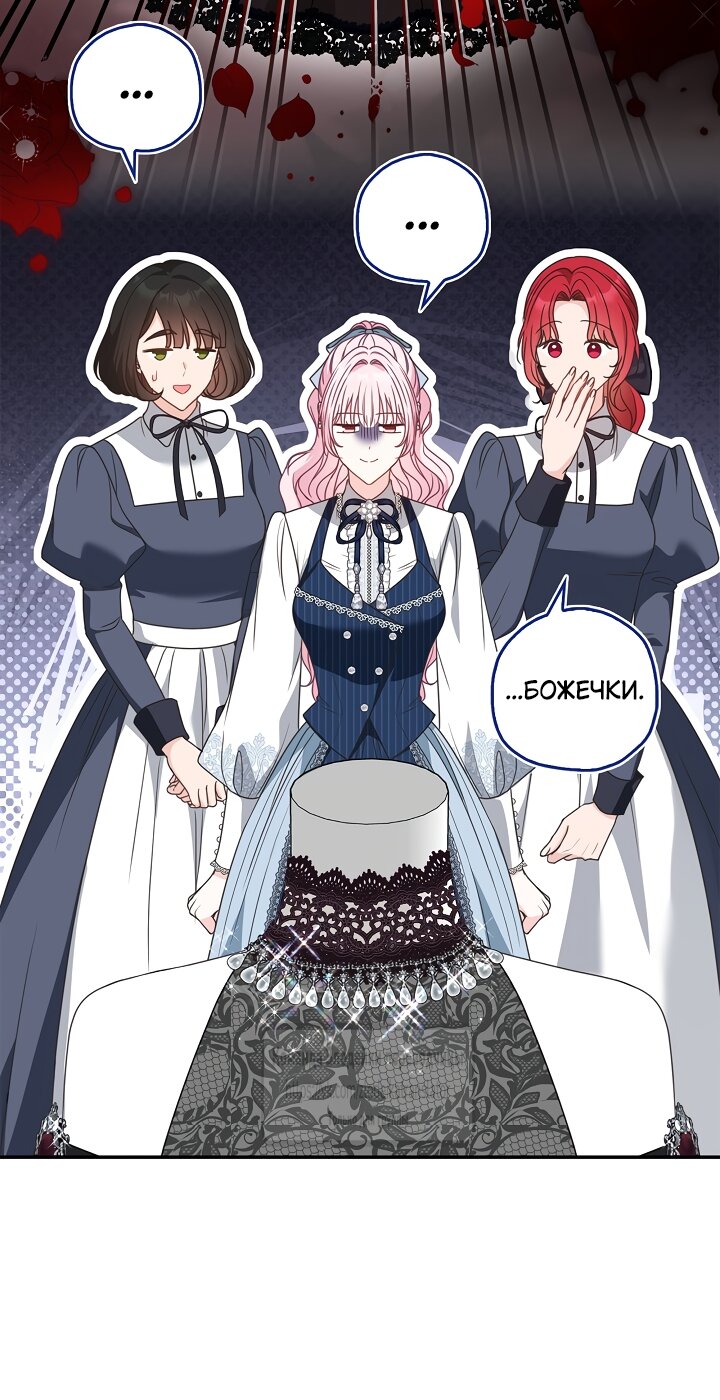 Манга Должны ли все матери в романах о воспитании детей умирать? - Глава 73 Страница 21
