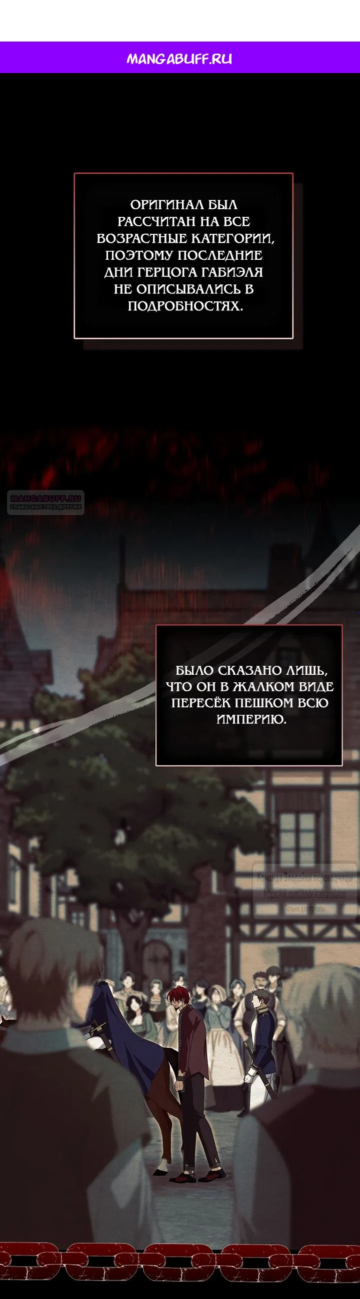 Манга Должны ли все матери в романах о воспитании детей умирать? - Глава 73 Страница 1