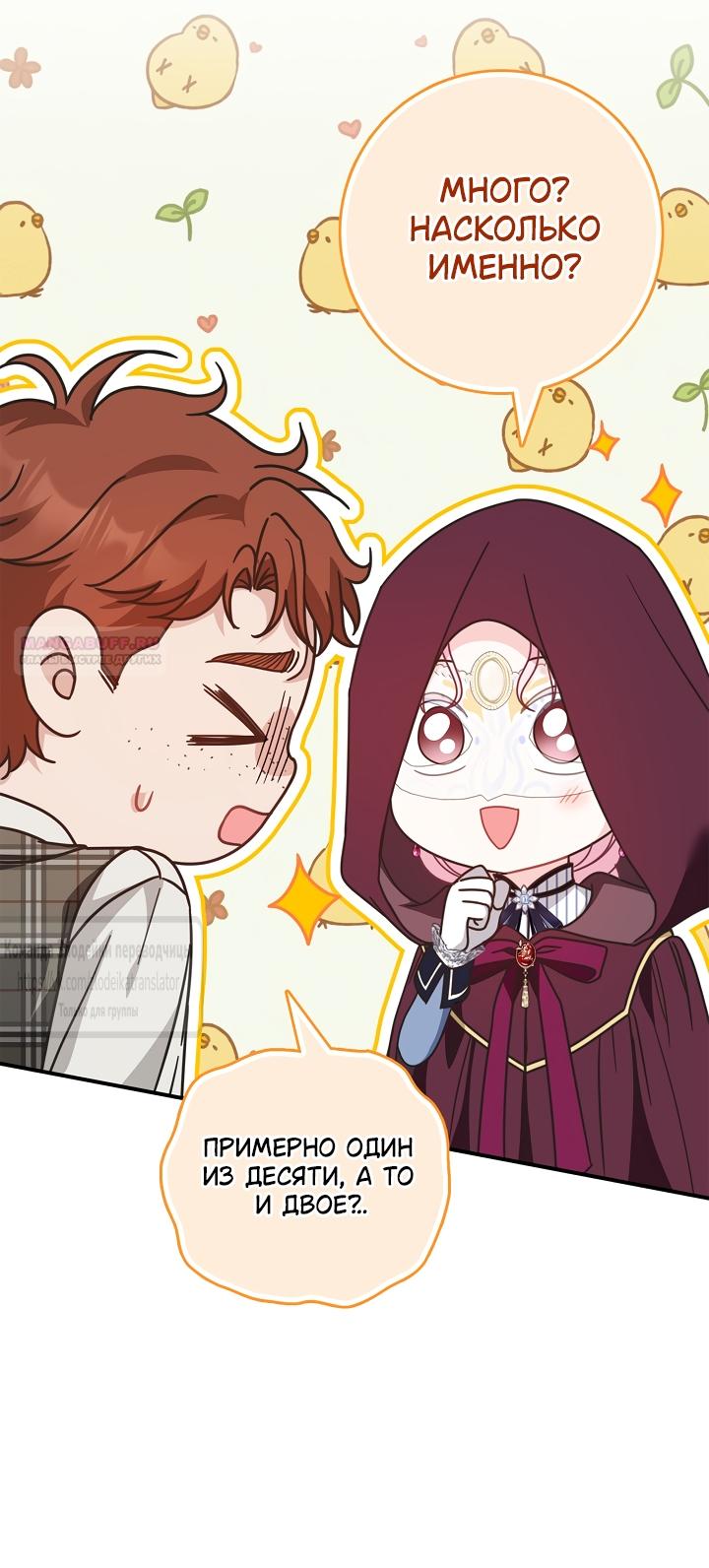 Манга Должны ли все матери в романах о воспитании детей умирать? - Глава 73 Страница 50