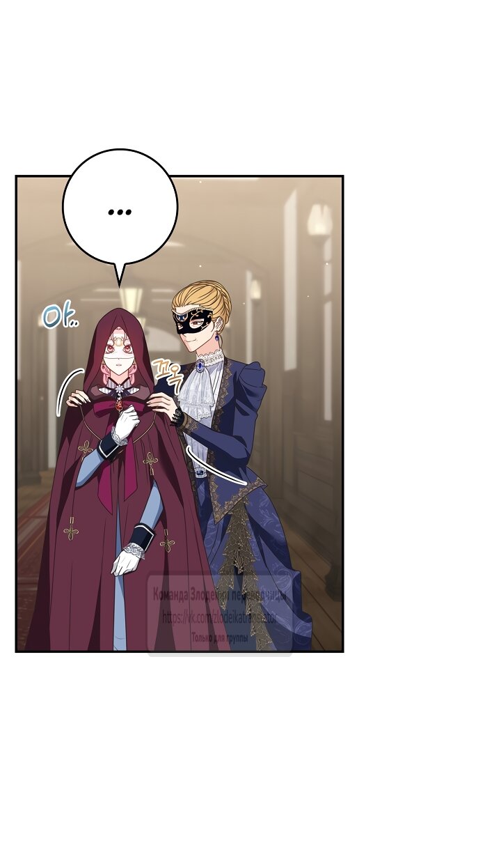 Манга Должны ли все матери в романах о воспитании детей умирать? - Глава 73 Страница 56