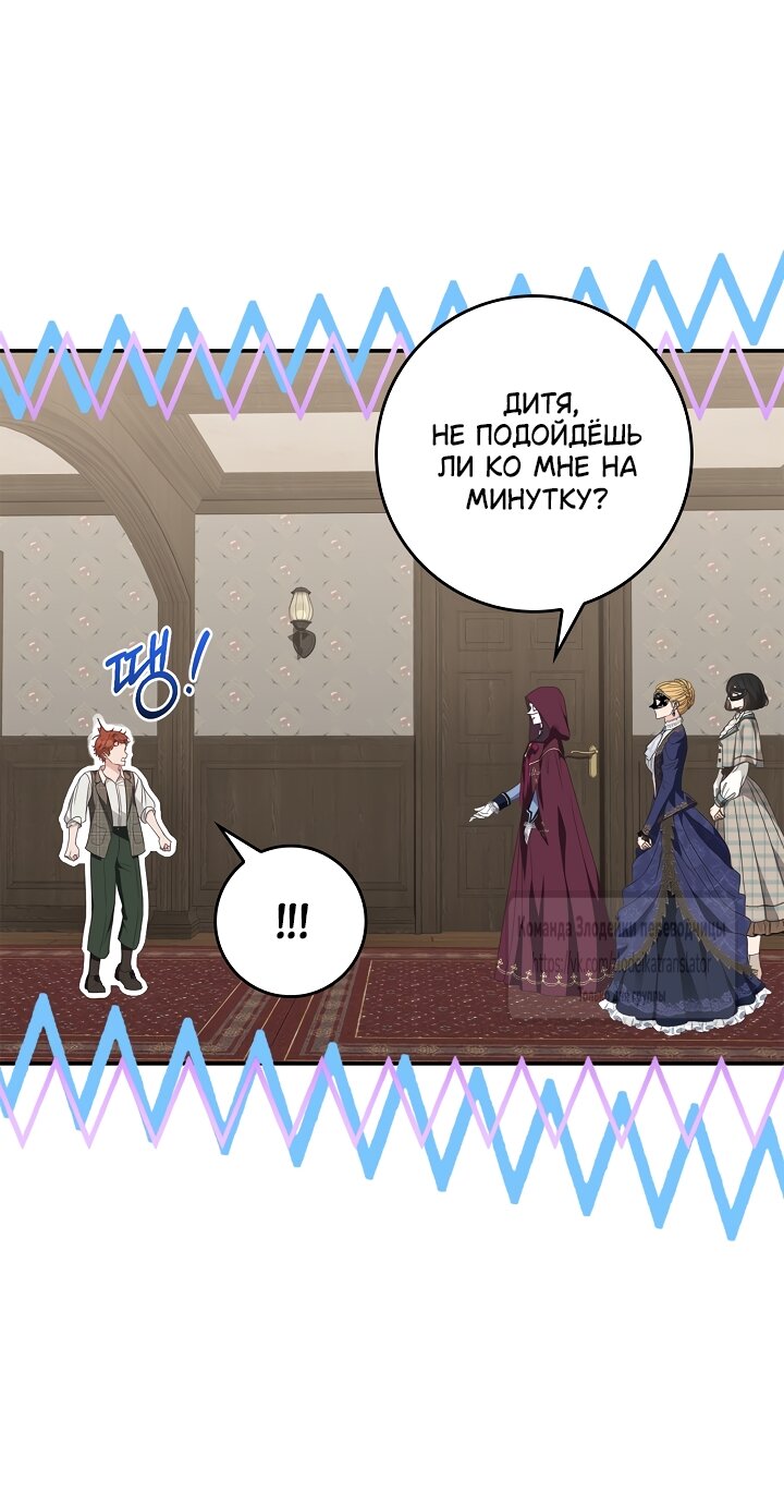 Манга Должны ли все матери в романах о воспитании детей умирать? - Глава 73 Страница 43