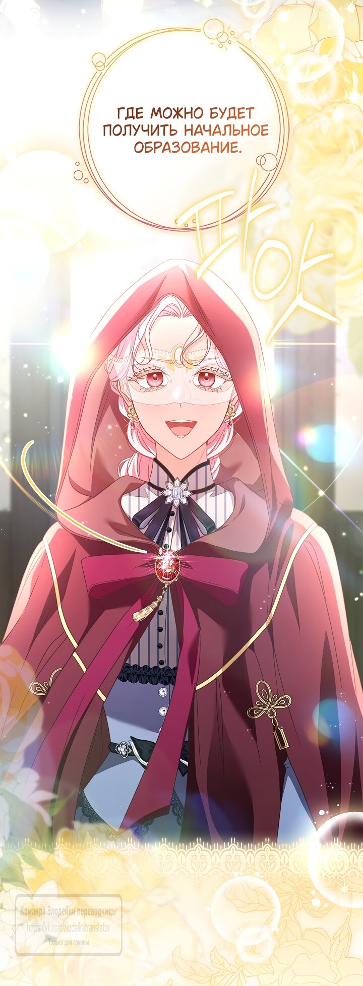 Манга Должны ли все матери в романах о воспитании детей умирать? - Глава 73 Страница 64