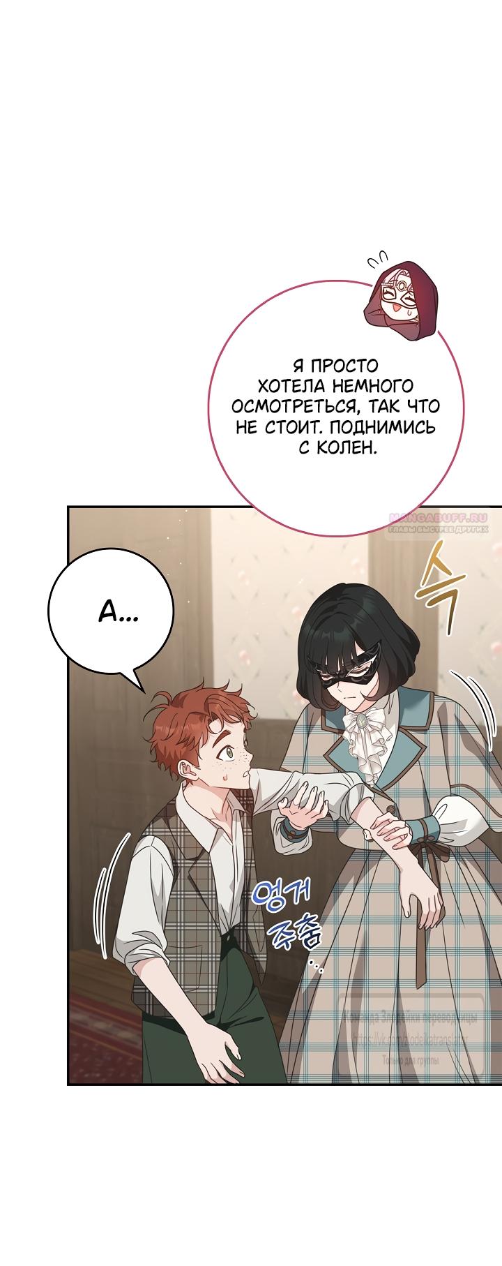 Манга Должны ли все матери в романах о воспитании детей умирать? - Глава 73 Страница 46