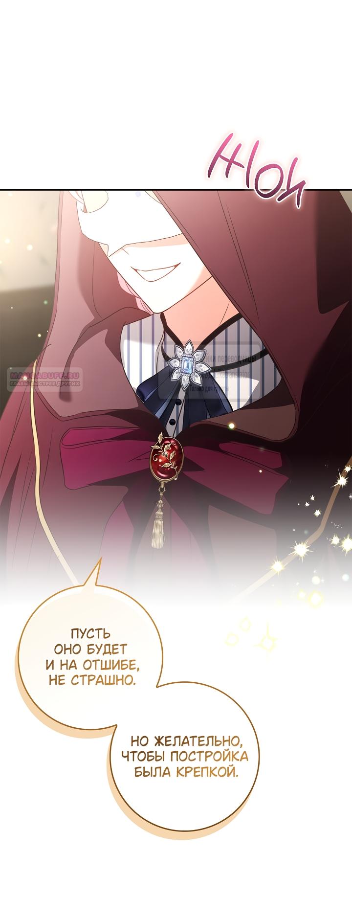 Манга Должны ли все матери в романах о воспитании детей умирать? - Глава 73 Страница 62