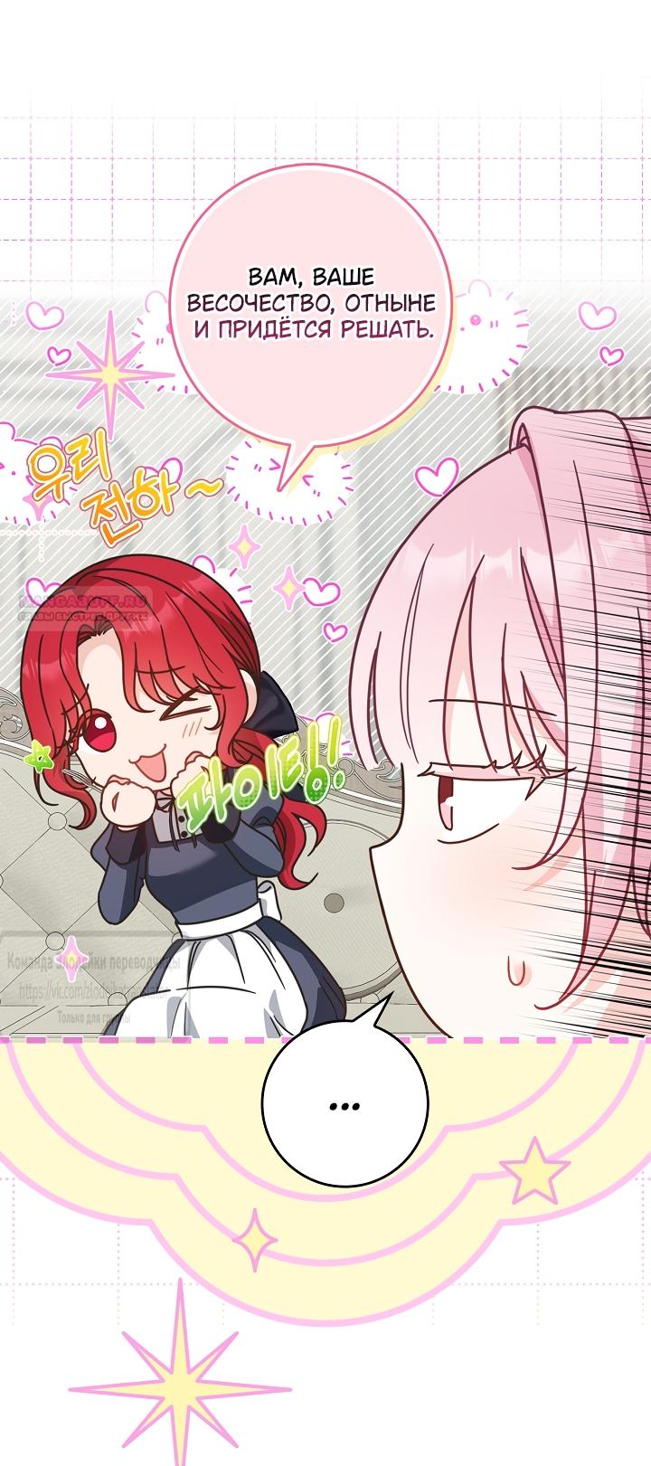 Манга Должны ли все матери в романах о воспитании детей умирать? - Глава 73 Страница 14