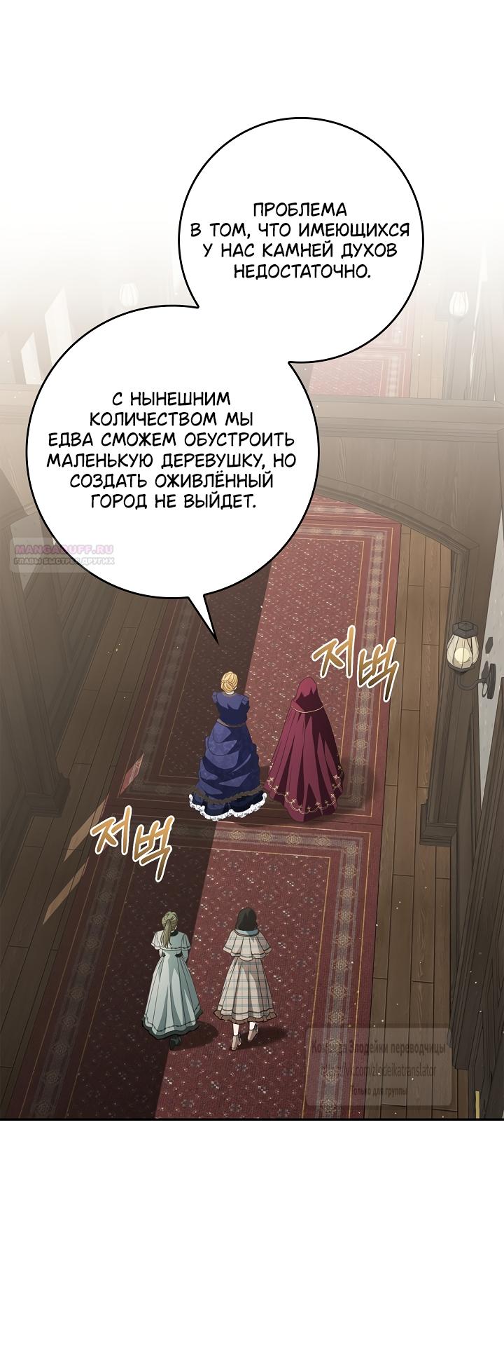 Манга Должны ли все матери в романах о воспитании детей умирать? - Глава 73 Страница 38