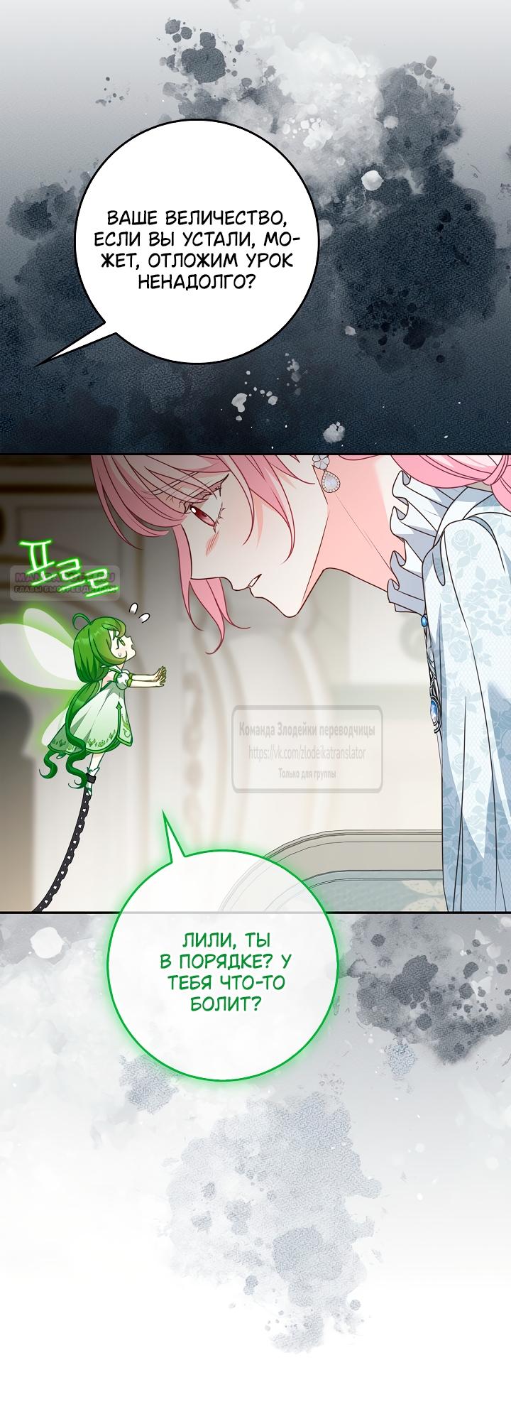 Манга Должны ли все матери в романах о воспитании детей умирать? - Глава 74 Страница 34