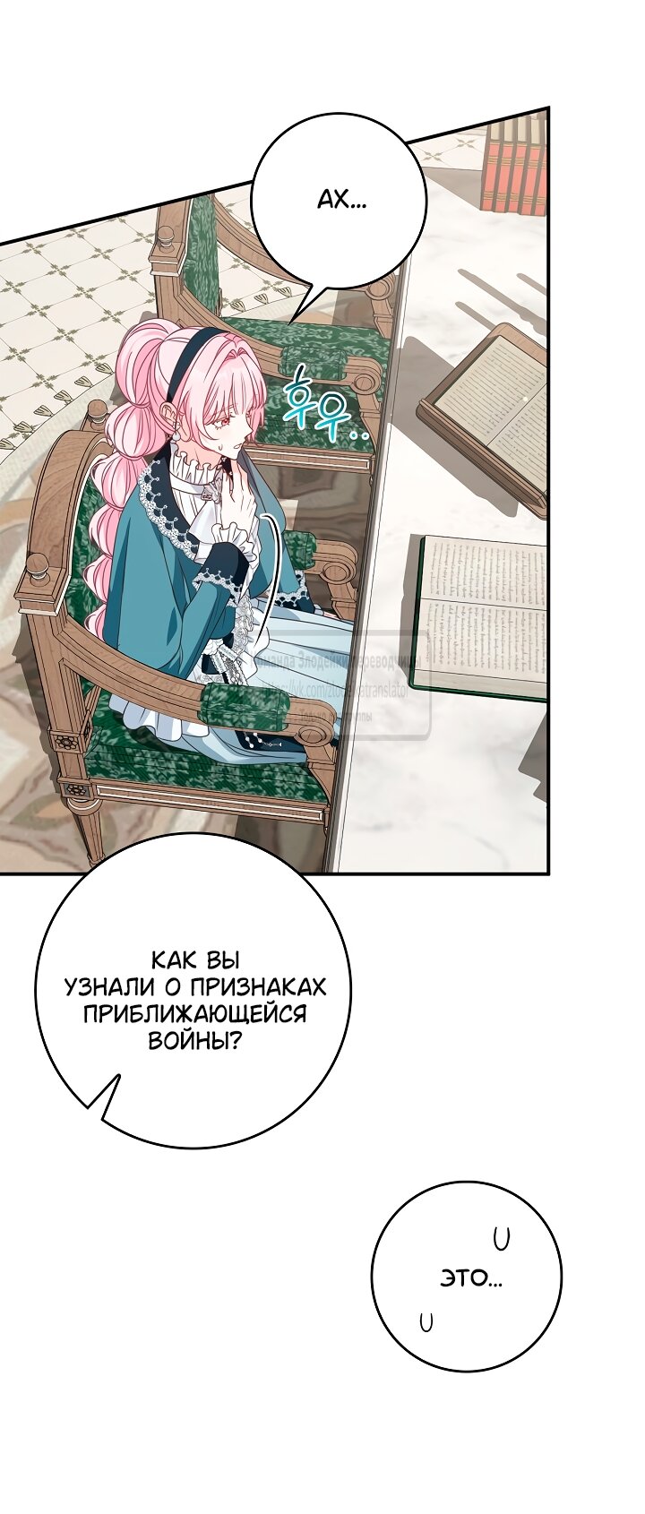 Манга Должны ли все матери в романах о воспитании детей умирать? - Глава 74 Страница 41