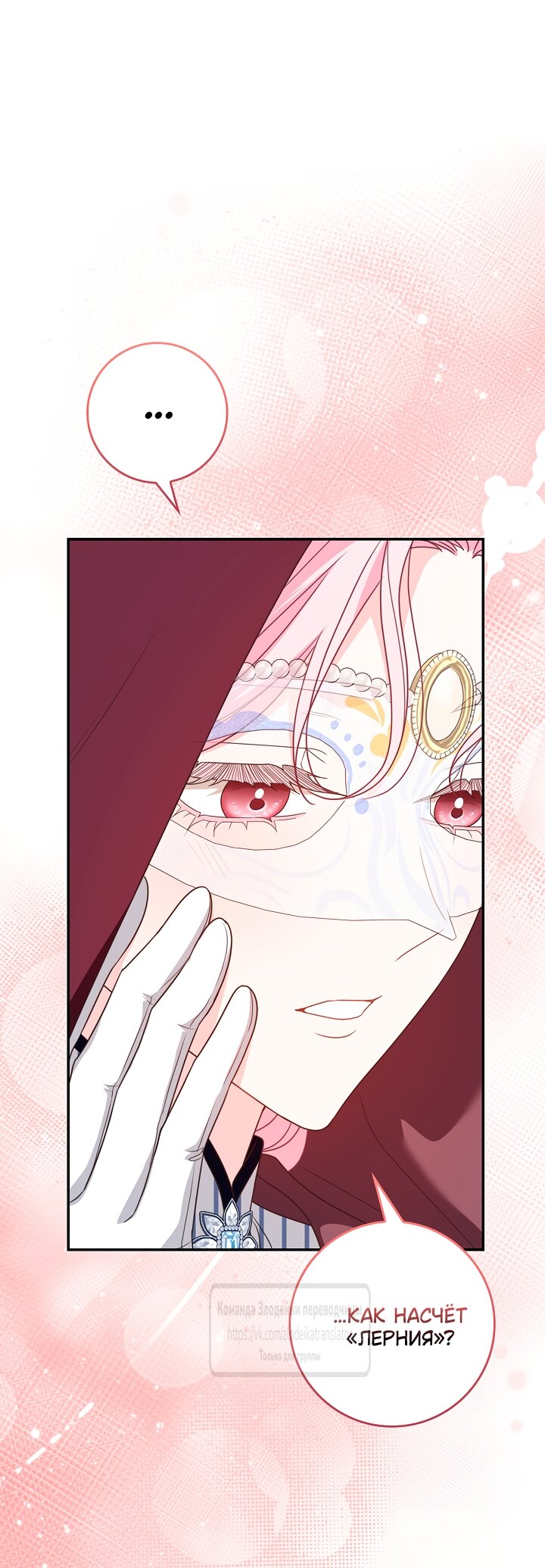 Манга Должны ли все матери в романах о воспитании детей умирать? - Глава 74 Страница 9