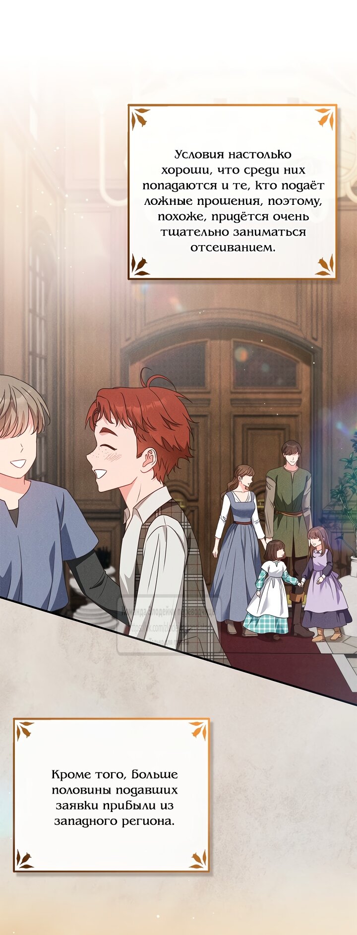 Манга Должны ли все матери в романах о воспитании детей умирать? - Глава 74 Страница 19