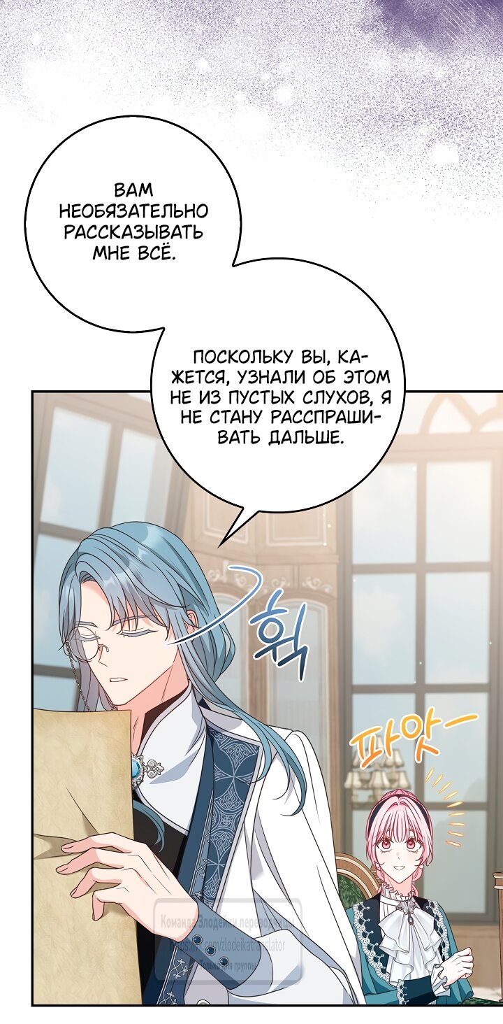 Манга Должны ли все матери в романах о воспитании детей умирать? - Глава 74 Страница 43