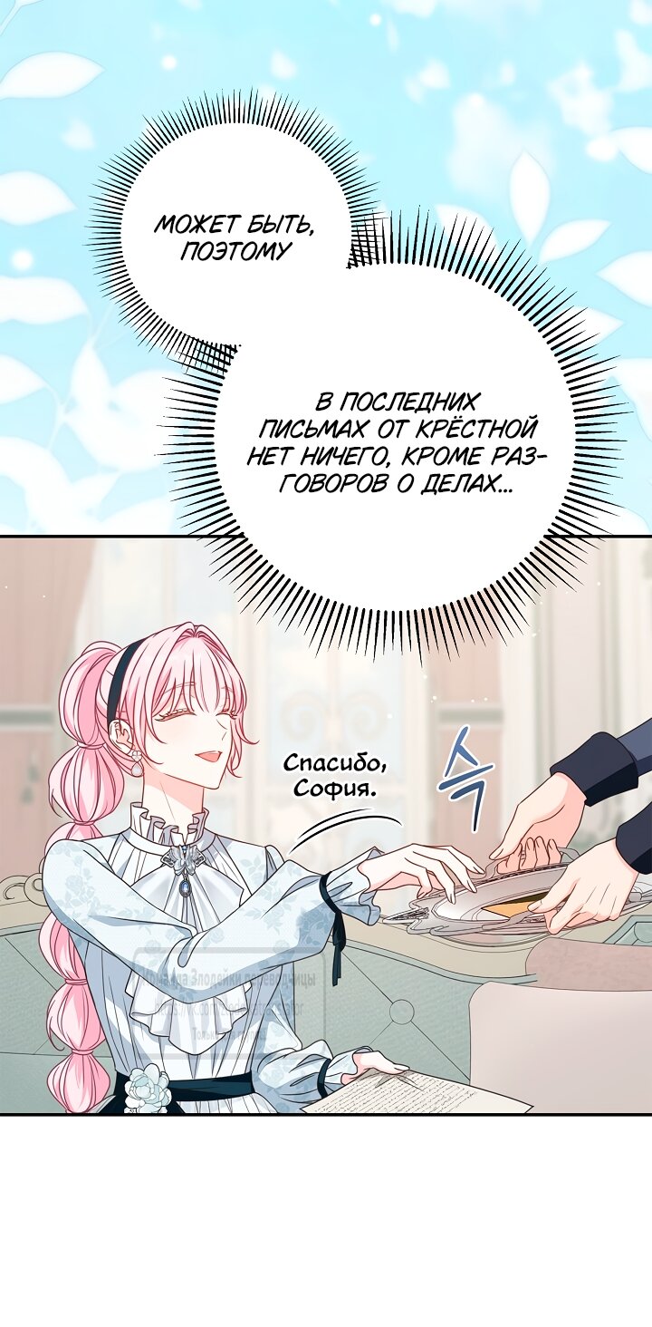 Манга Должны ли все матери в романах о воспитании детей умирать? - Глава 74 Страница 16