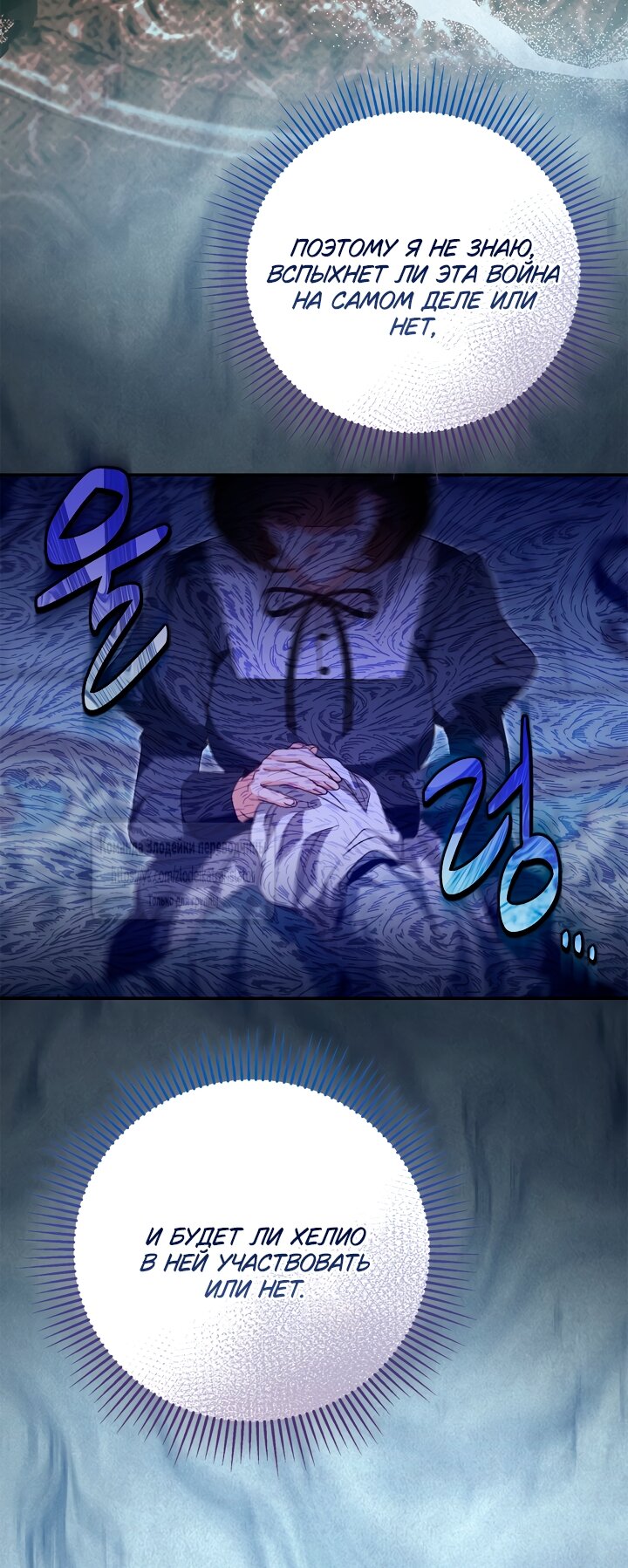 Манга Должны ли все матери в романах о воспитании детей умирать? - Глава 74 Страница 28