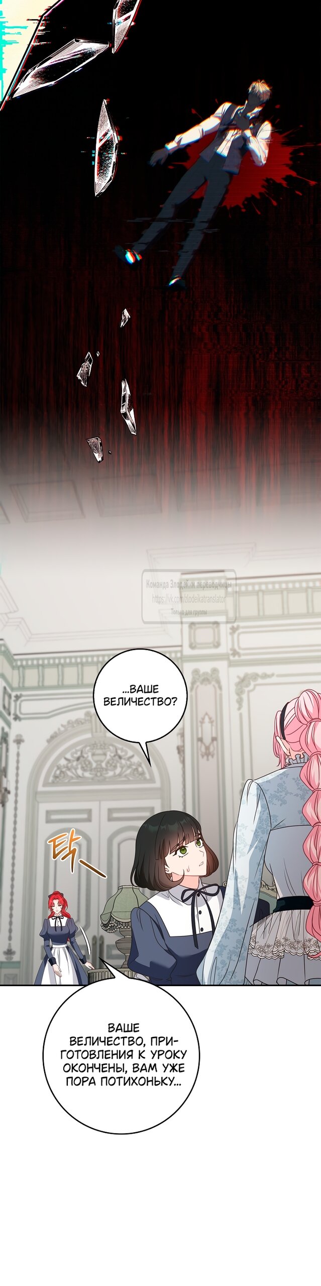 Манга Должны ли все матери в романах о воспитании детей умирать? - Глава 74 Страница 32