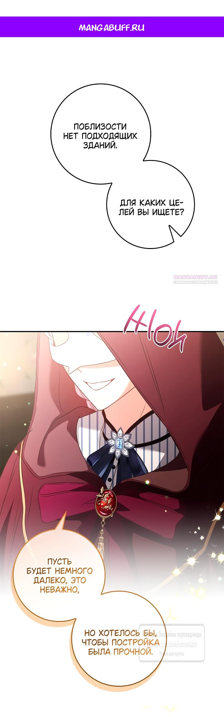 Манга Должны ли все матери в романах о воспитании детей умирать? - Глава 74 Страница 1