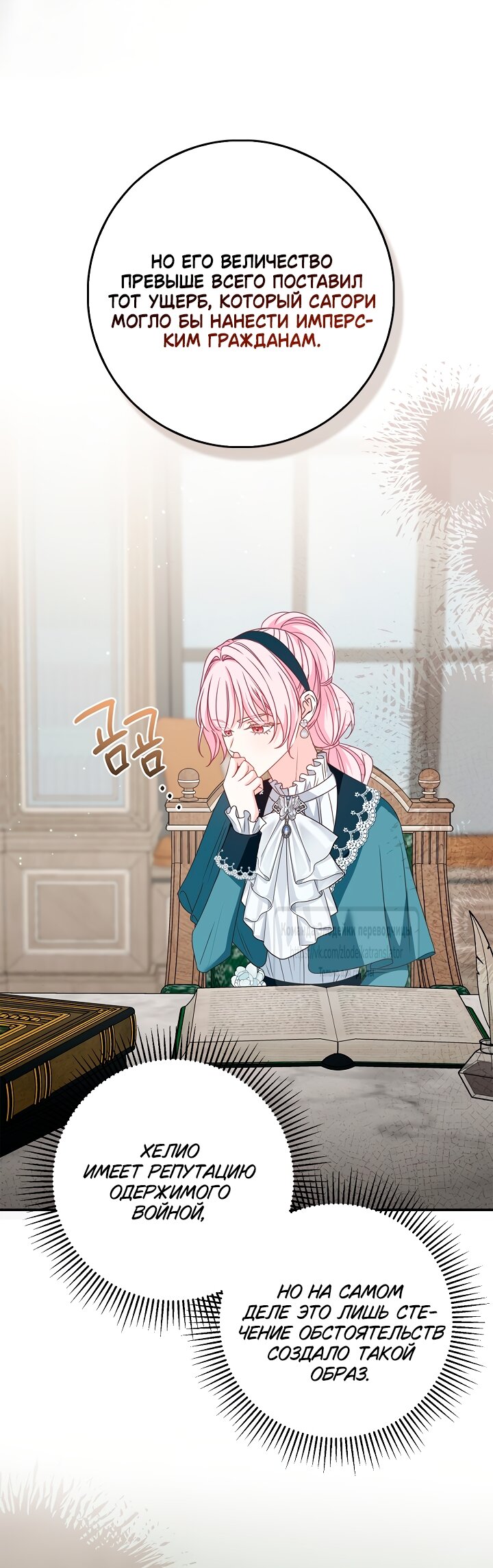 Манга Должны ли все матери в романах о воспитании детей умирать? - Глава 74 Страница 52