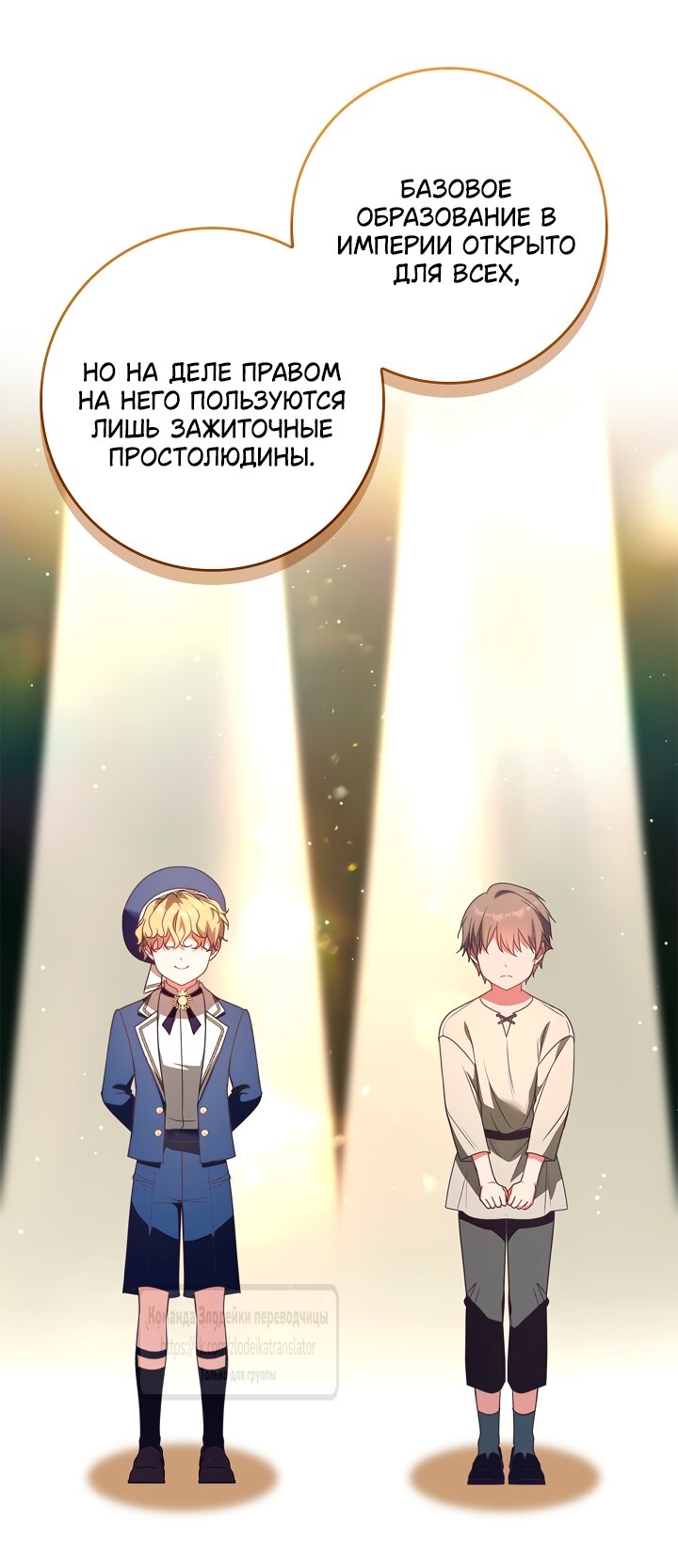 Манга Должны ли все матери в романах о воспитании детей умирать? - Глава 74 Страница 4