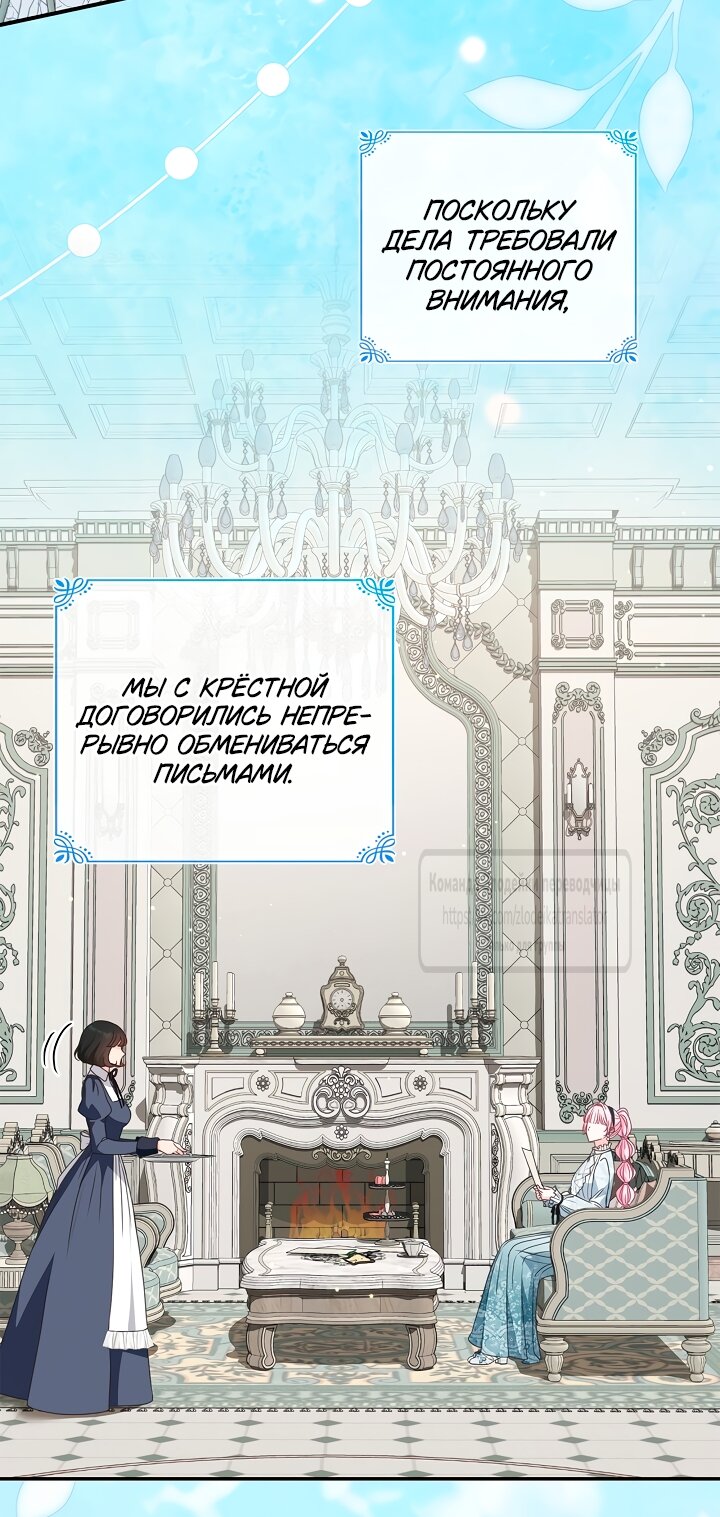 Манга Должны ли все матери в романах о воспитании детей умирать? - Глава 74 Страница 15