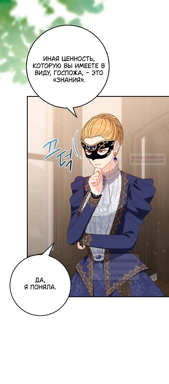 Манга Должны ли все матери в романах о воспитании детей умирать? - Глава 74 Страница 6