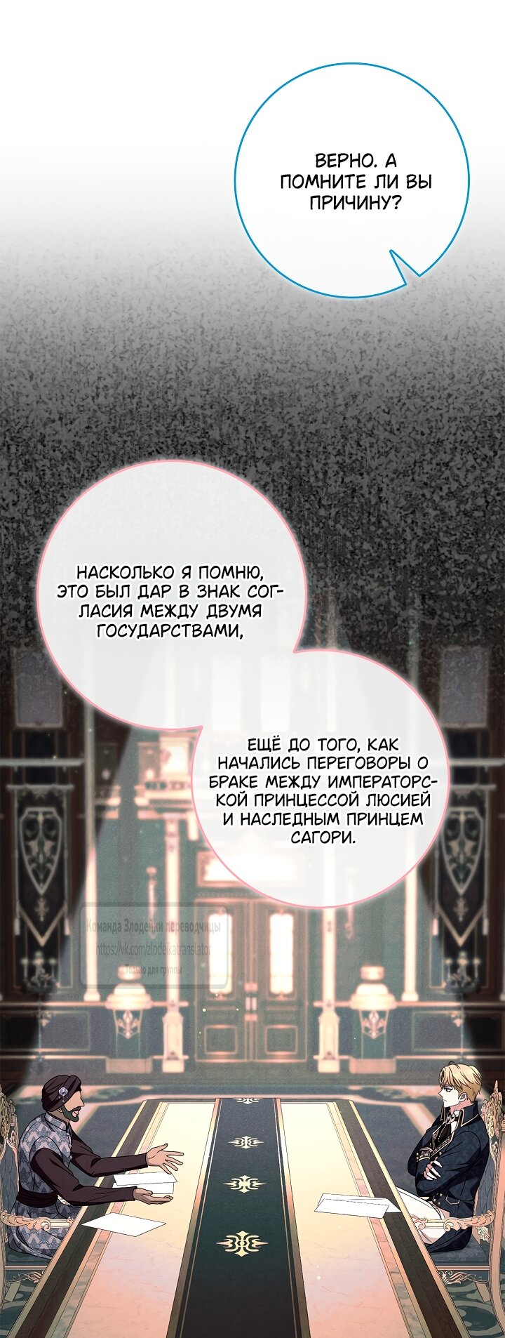 Манга Должны ли все матери в романах о воспитании детей умирать? - Глава 74 Страница 47