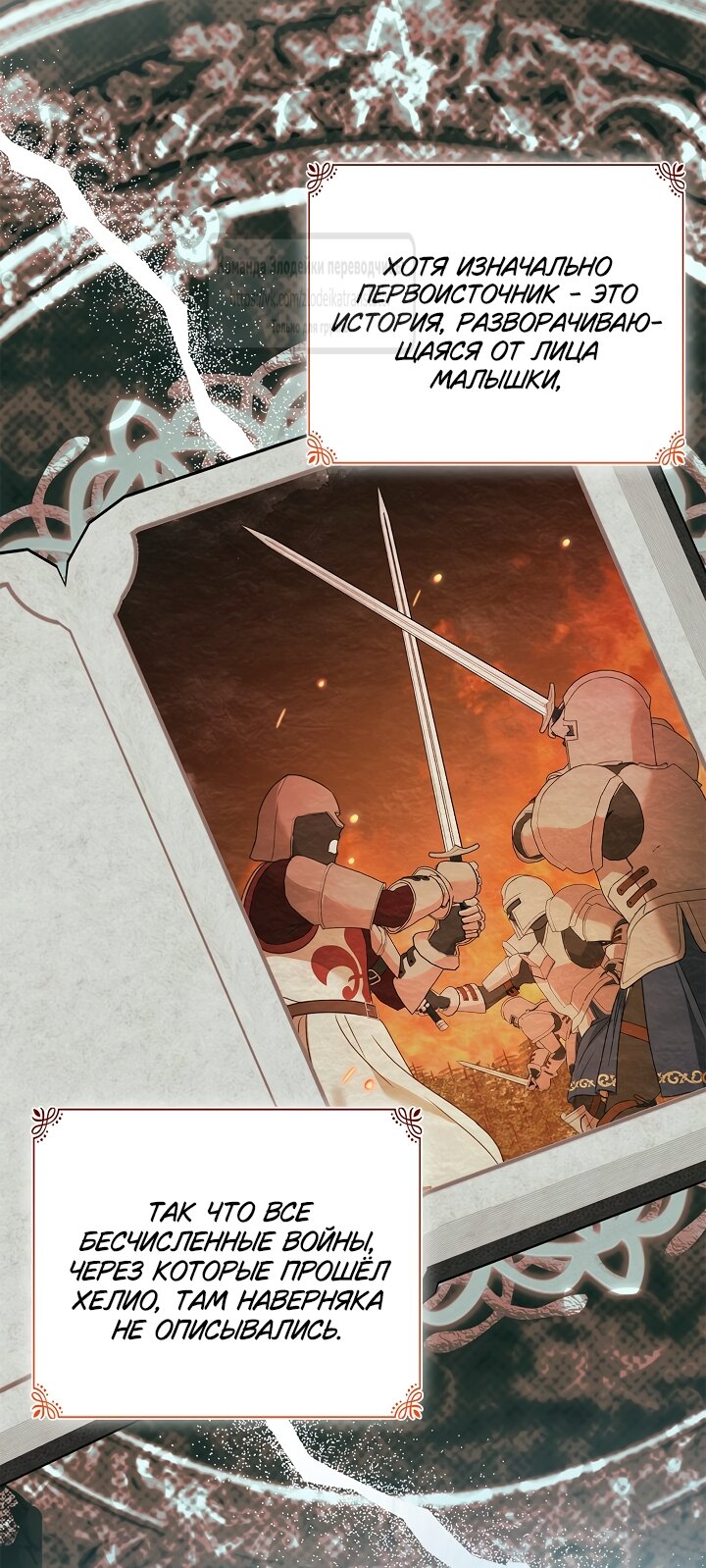 Манга Должны ли все матери в романах о воспитании детей умирать? - Глава 74 Страница 27