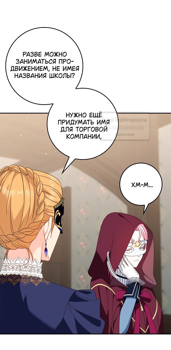 Манга Должны ли все матери в романах о воспитании детей умирать? - Глава 74 Страница 8