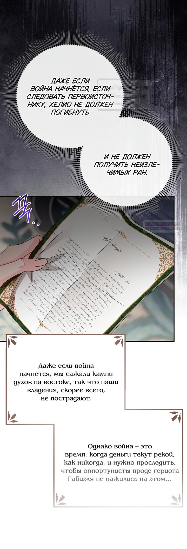 Манга Должны ли все матери в романах о воспитании детей умирать? - Глава 74 Страница 30