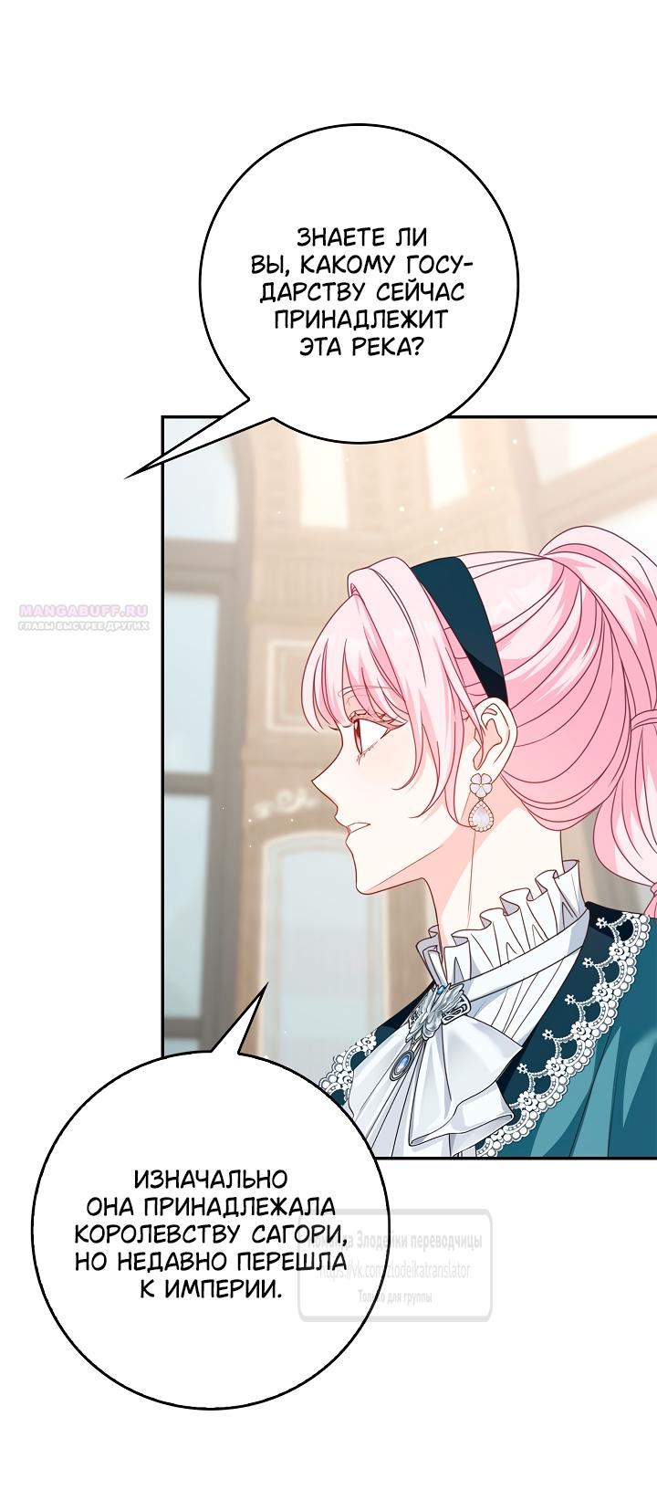 Манга Должны ли все матери в романах о воспитании детей умирать? - Глава 74 Страница 46