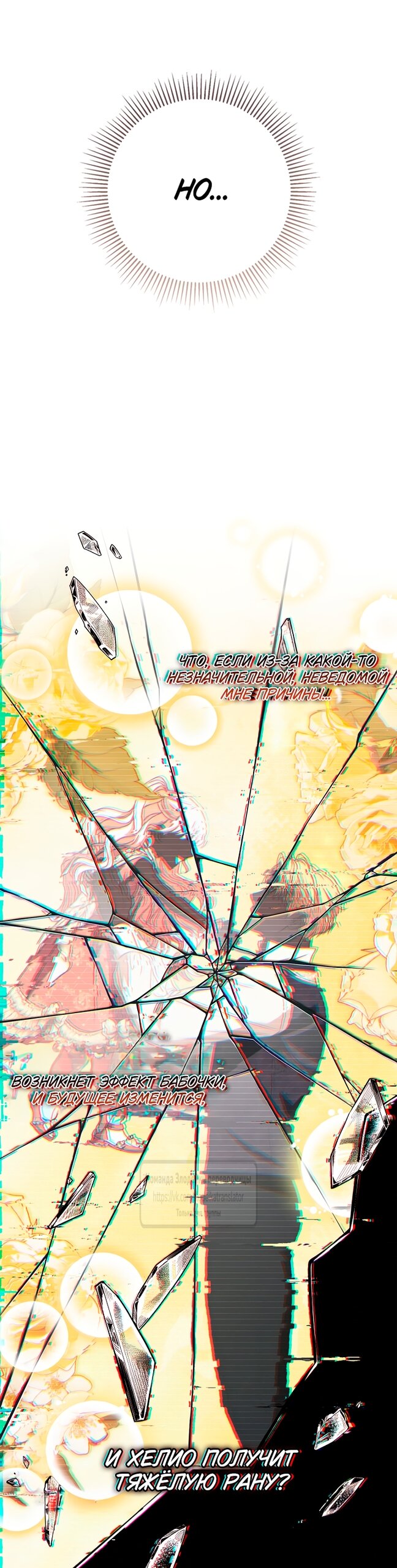 Манга Должны ли все матери в романах о воспитании детей умирать? - Глава 74 Страница 31