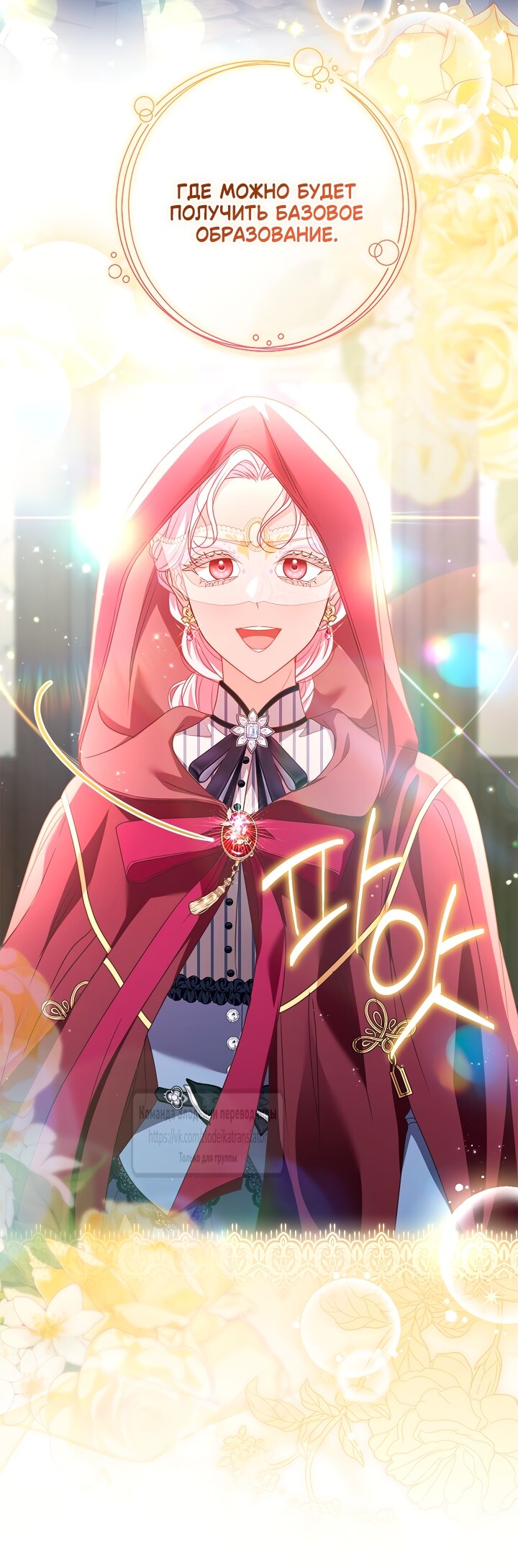 Манга Должны ли все матери в романах о воспитании детей умирать? - Глава 74 Страница 3