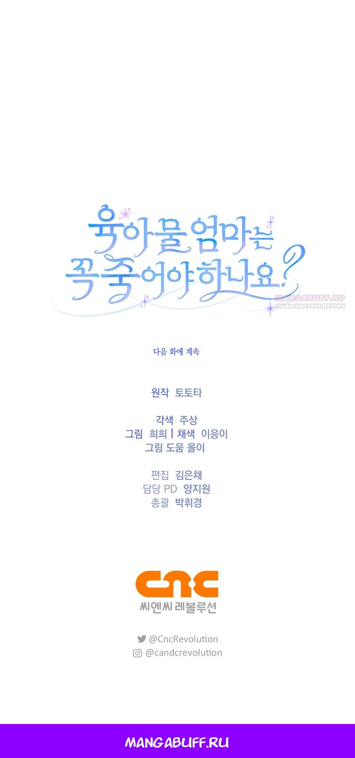 Манга Должны ли все матери в романах о воспитании детей умирать? - Глава 74 Страница 61