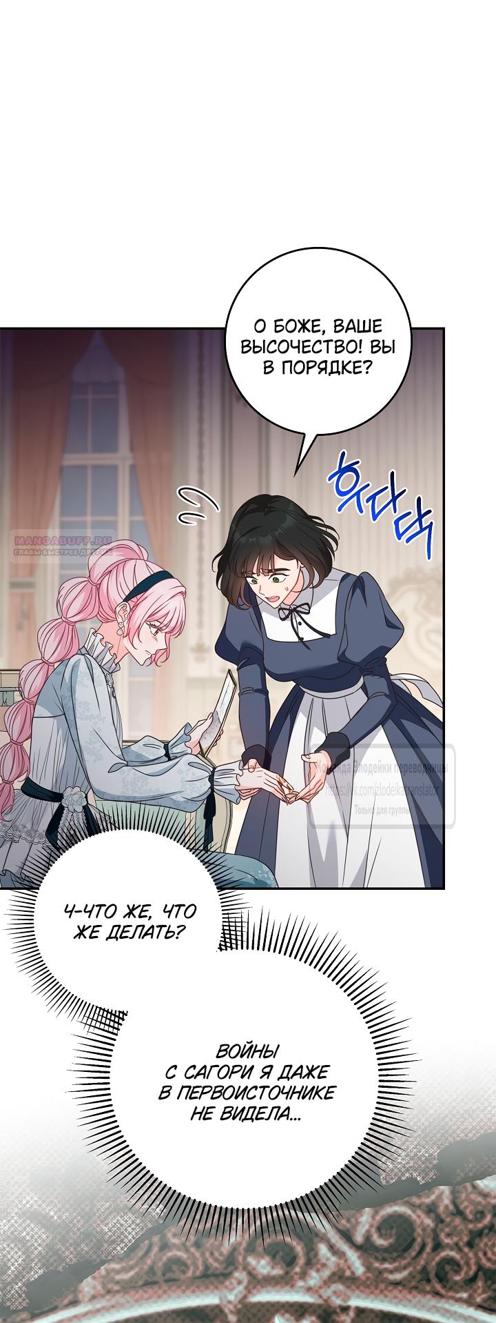 Манга Должны ли все матери в романах о воспитании детей умирать? - Глава 74 Страница 26