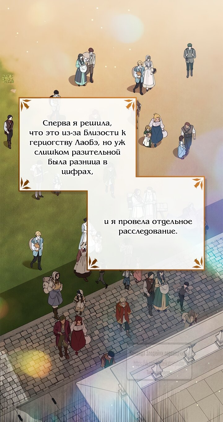 Манга Должны ли все матери в романах о воспитании детей умирать? - Глава 74 Страница 20