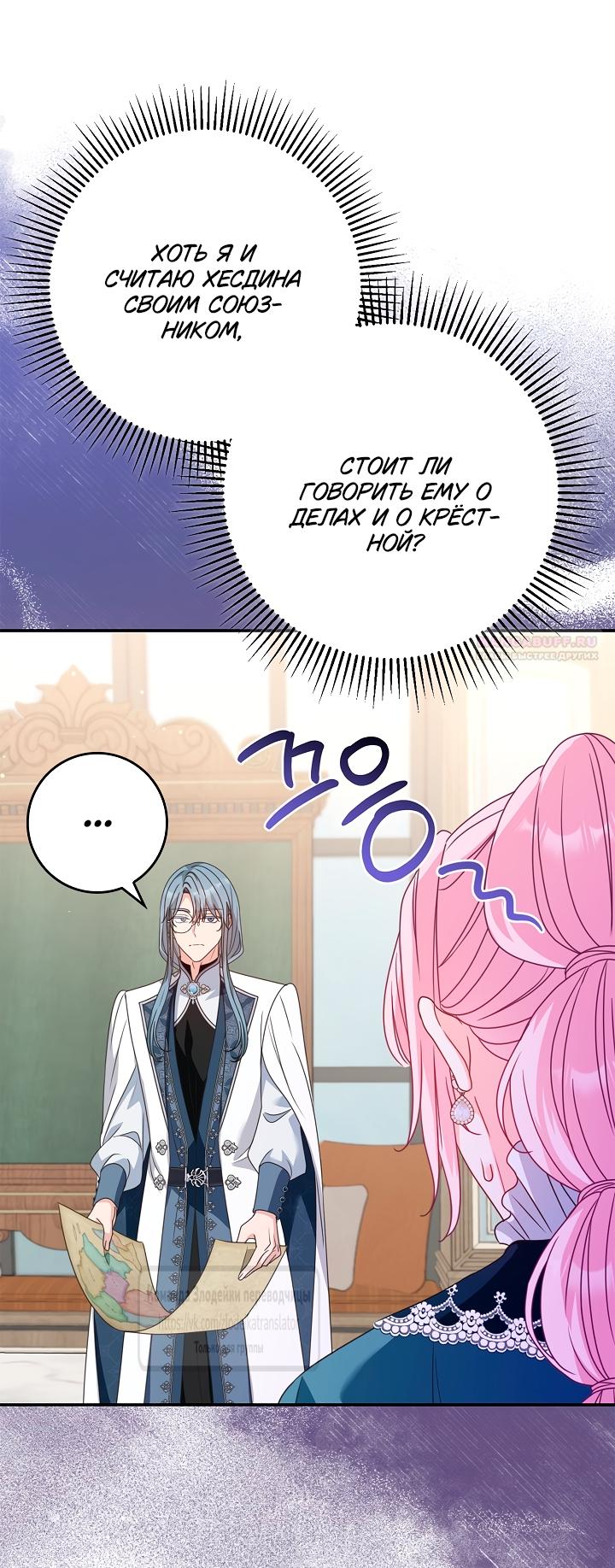 Манга Должны ли все матери в романах о воспитании детей умирать? - Глава 74 Страница 42