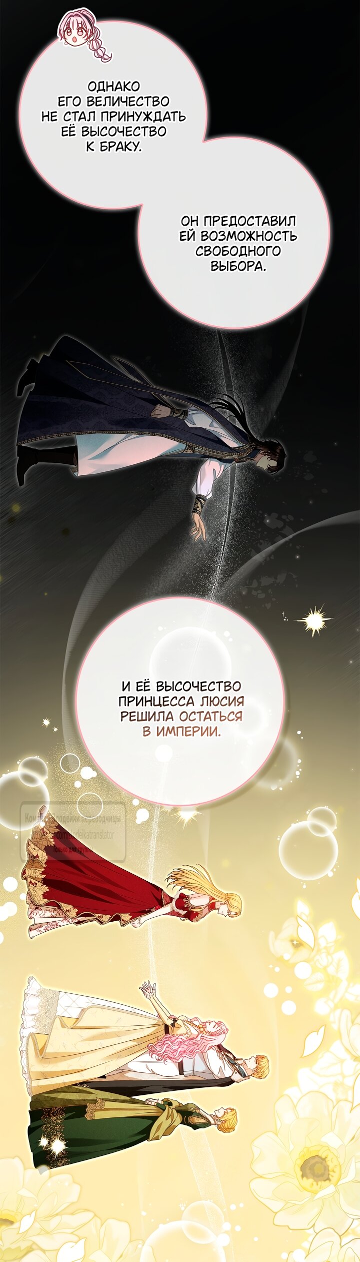 Манга Должны ли все матери в романах о воспитании детей умирать? - Глава 74 Страница 49