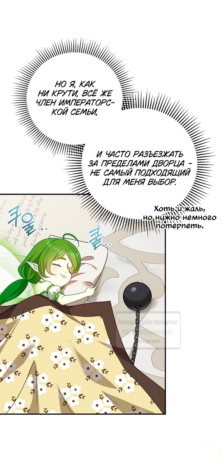 Манга Должны ли все матери в романах о воспитании детей умирать? - Глава 74 Страница 17
