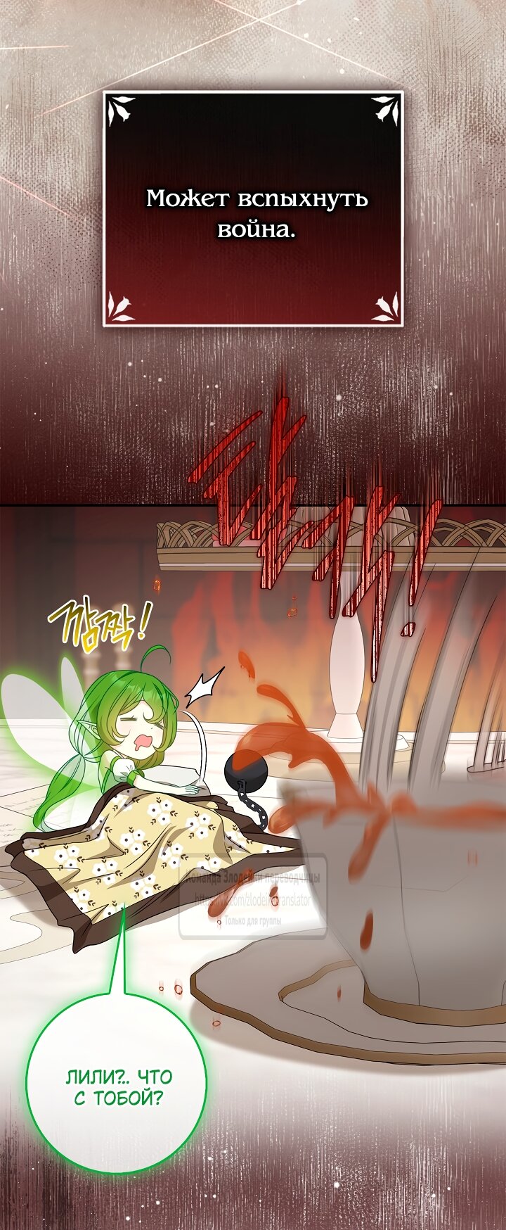 Манга Должны ли все матери в романах о воспитании детей умирать? - Глава 74 Страница 24