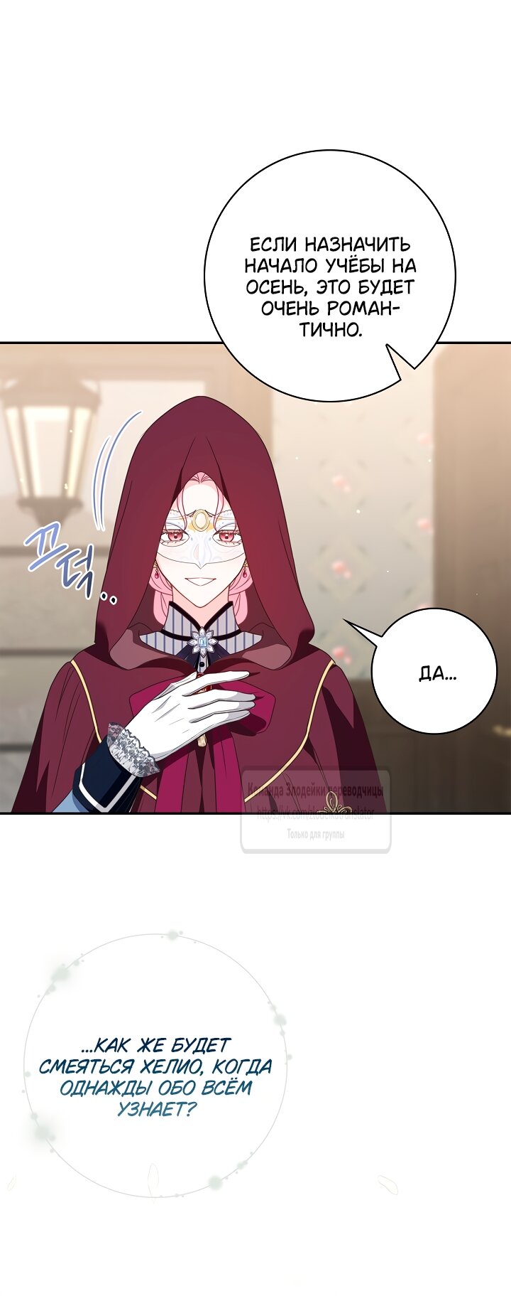 Манга Должны ли все матери в романах о воспитании детей умирать? - Глава 74 Страница 11