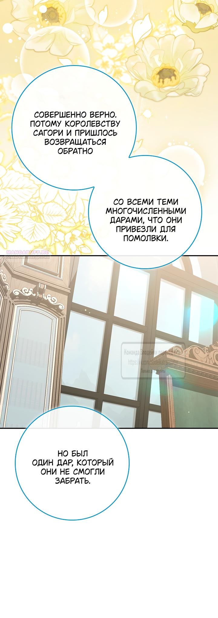 Манга Должны ли все матери в романах о воспитании детей умирать? - Глава 74 Страница 50