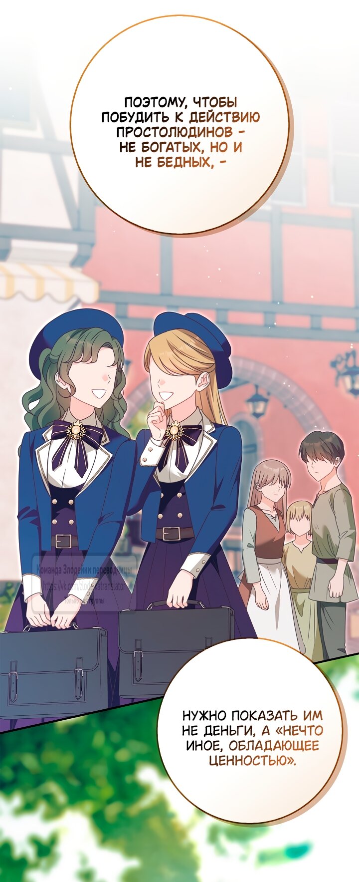 Манга Должны ли все матери в романах о воспитании детей умирать? - Глава 74 Страница 5