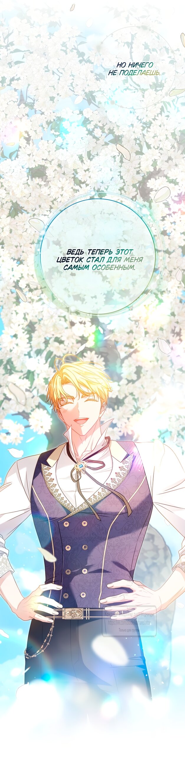 Манга Должны ли все матери в романах о воспитании детей умирать? - Глава 74 Страница 12