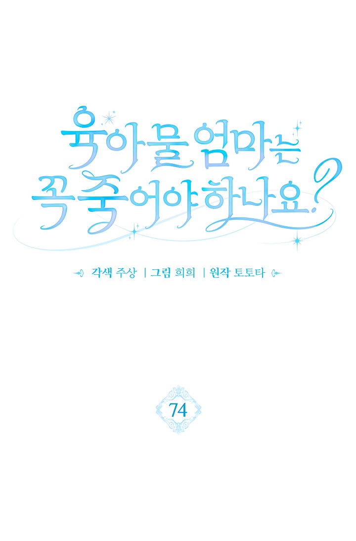 Манга Должны ли все матери в романах о воспитании детей умирать? - Глава 74 Страница 13