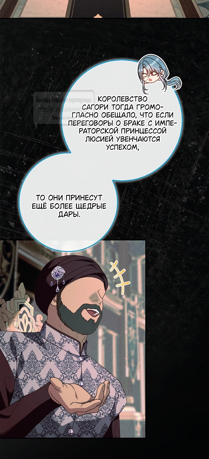 Манга Должны ли все матери в романах о воспитании детей умирать? - Глава 74 Страница 48