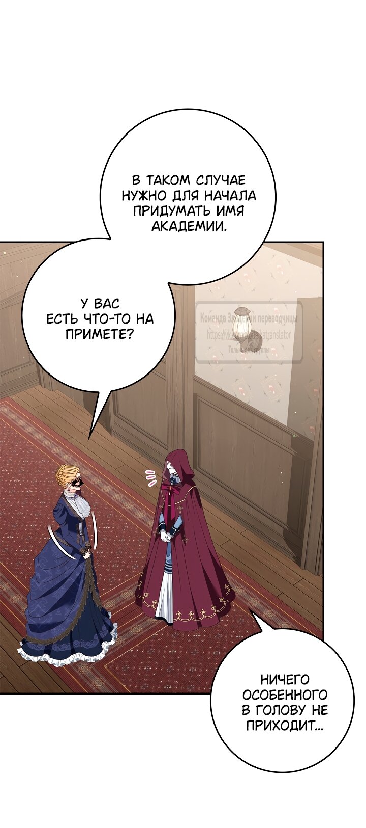 Манга Должны ли все матери в романах о воспитании детей умирать? - Глава 74 Страница 7