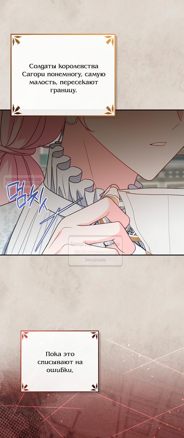 Манга Должны ли все матери в романах о воспитании детей умирать? - Глава 74 Страница 22