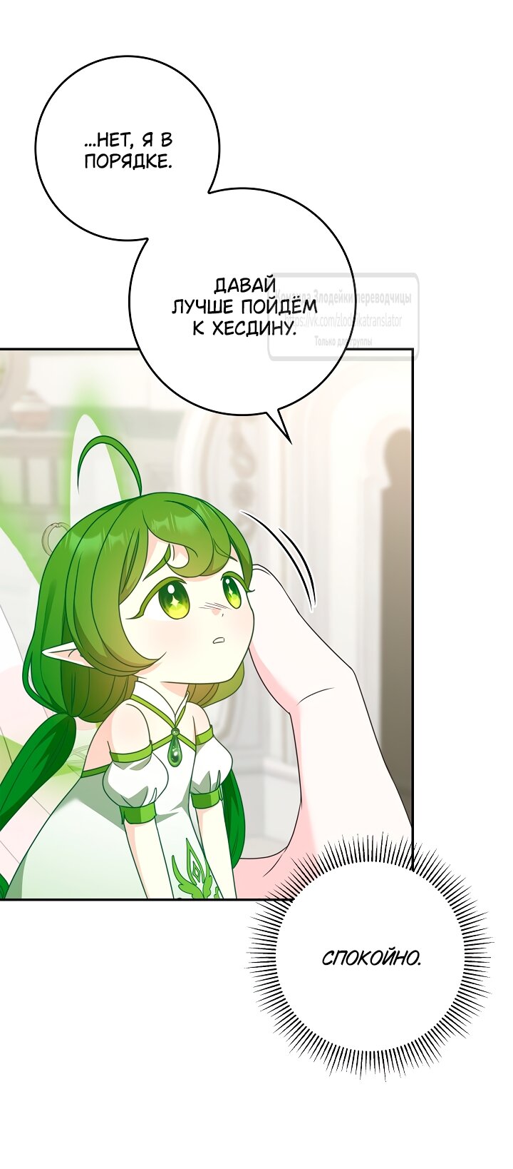 Манга Должны ли все матери в романах о воспитании детей умирать? - Глава 74 Страница 35