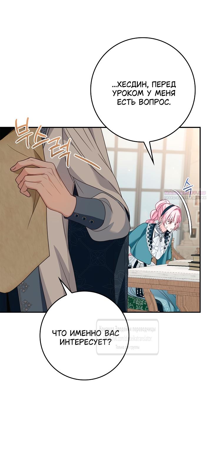 Манга Должны ли все матери в романах о воспитании детей умирать? - Глава 74 Страница 38