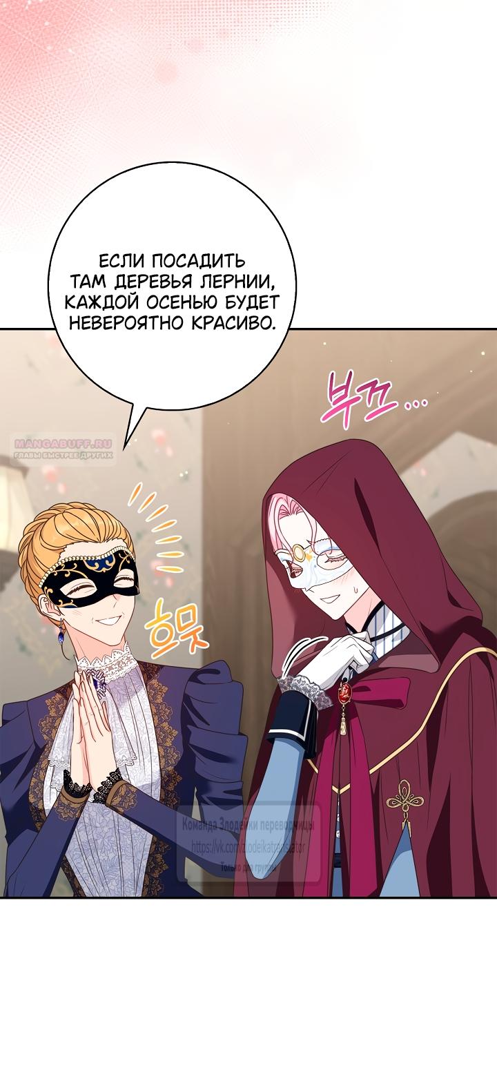Манга Должны ли все матери в романах о воспитании детей умирать? - Глава 74 Страница 10